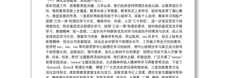关于上级党委组织部开展基层党建工作调研的汇报材料