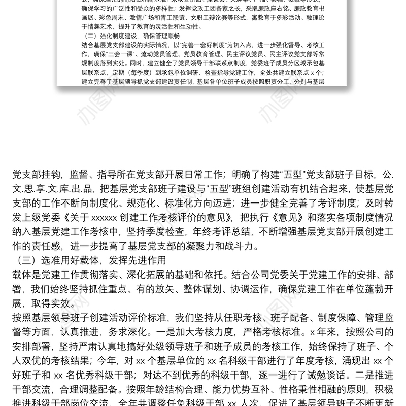 关于上级党委组织部开展基层党建工作调研的汇报材料