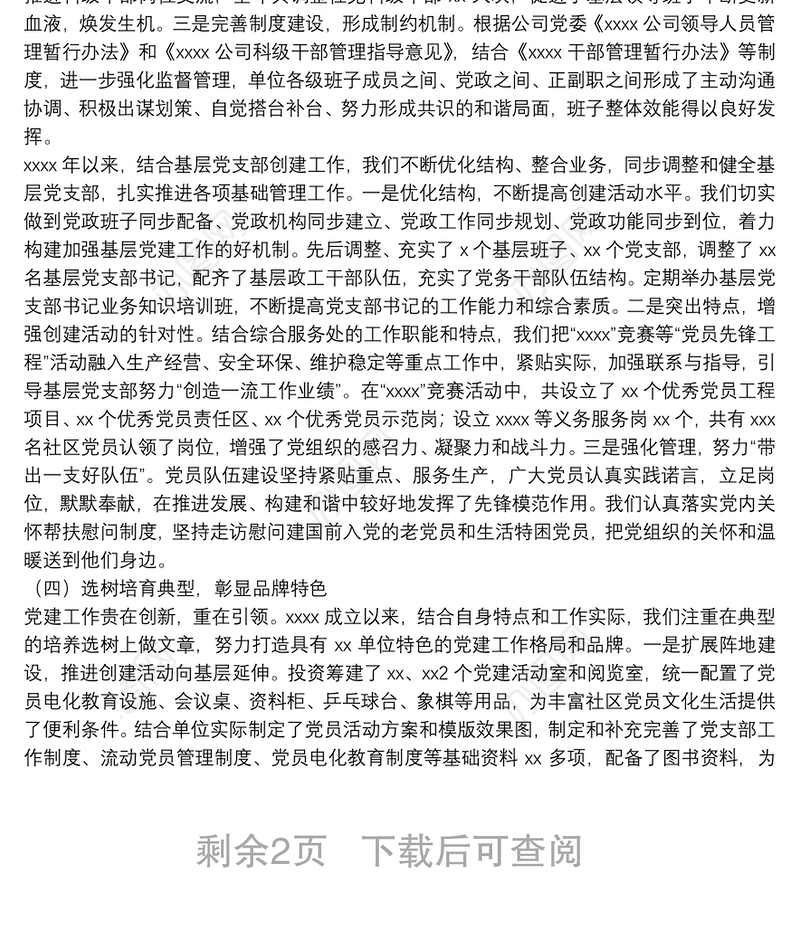 关于上级党委组织部开展基层党建工作调研的汇报材料