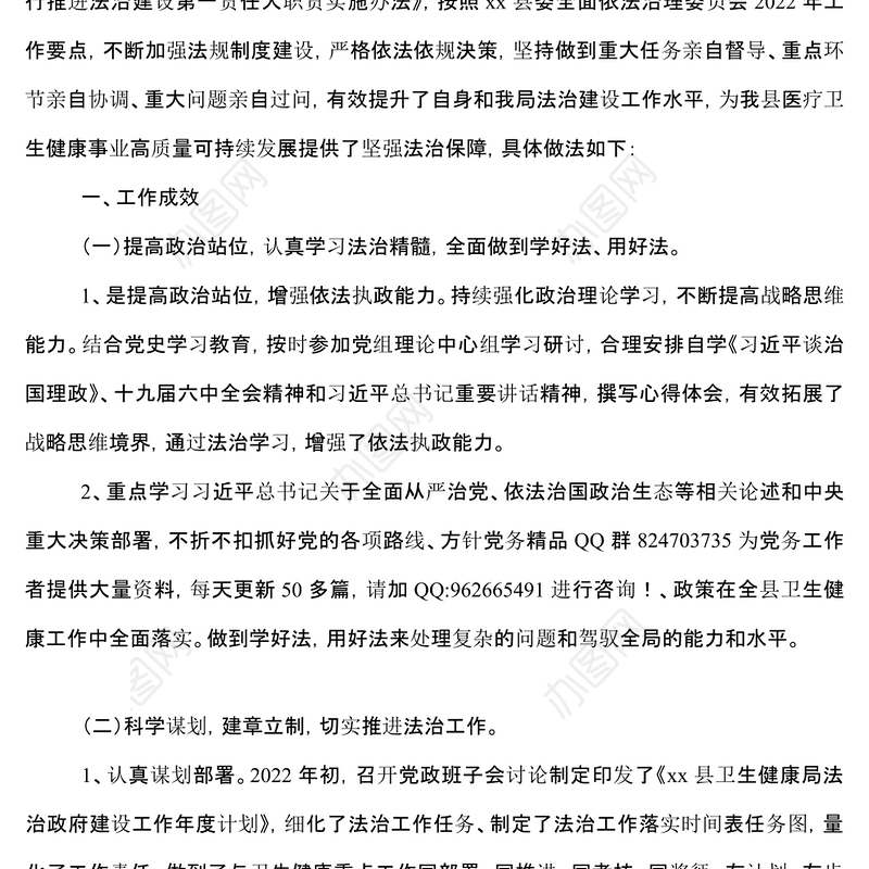 党组书记局长2022年党政主要负责人法治建设述职报告