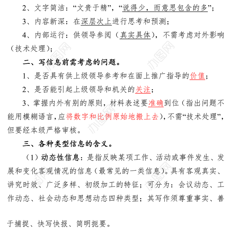 信息写作技巧讲解稿