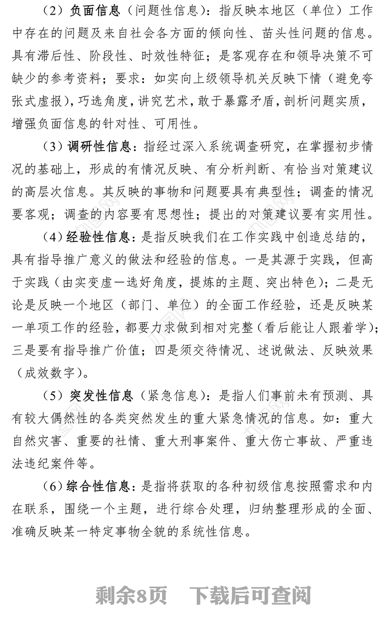 信息写作技巧讲解稿