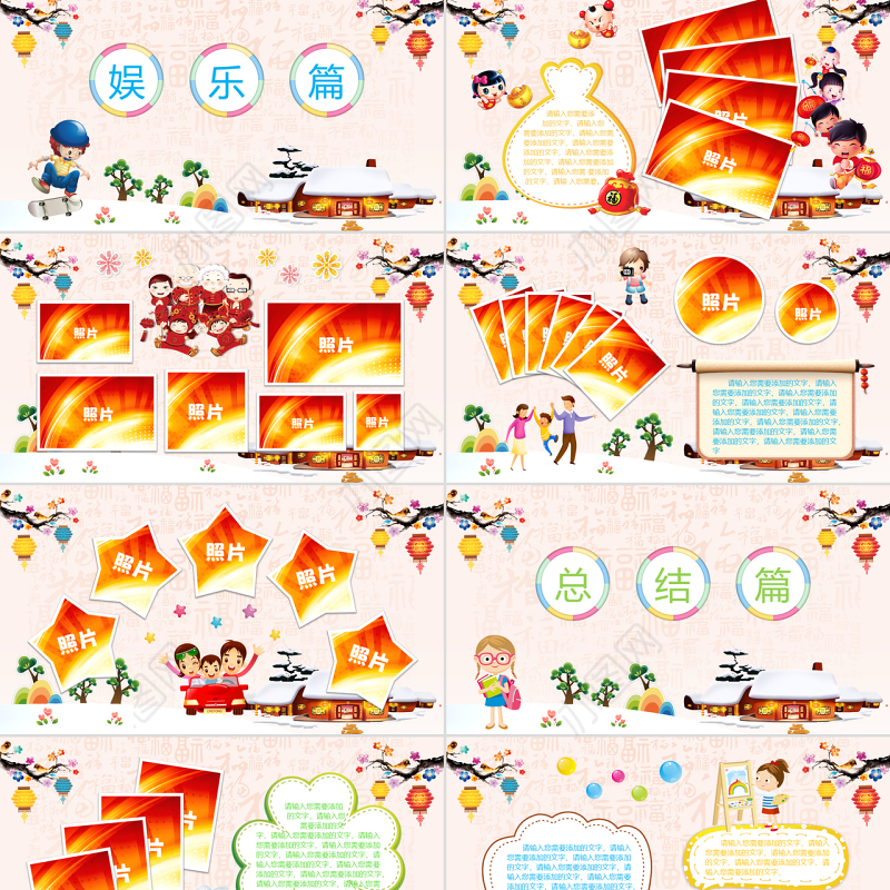 原创原创新年寒假生活ppt相册模板-版权可商用