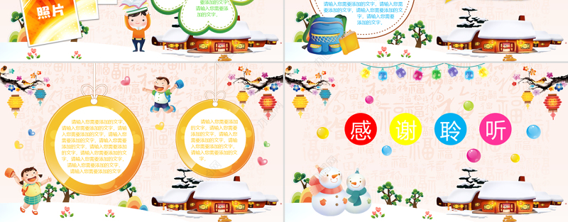 原创原创新年寒假生活ppt相册模板-版权可商用