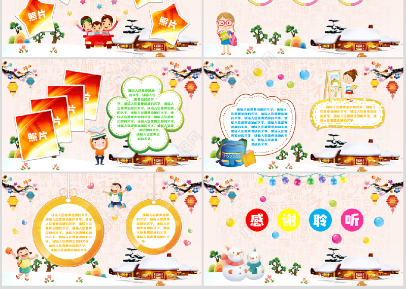 原创原创新年寒假生活ppt相册模板-版权可商用