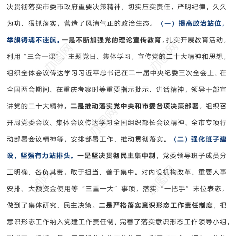 【年度总结】部门党委（党组）2024年政治生态研判分析报告