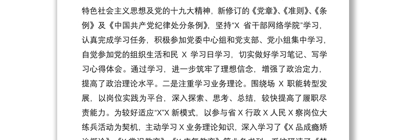 2021近三年干部个人工作总结