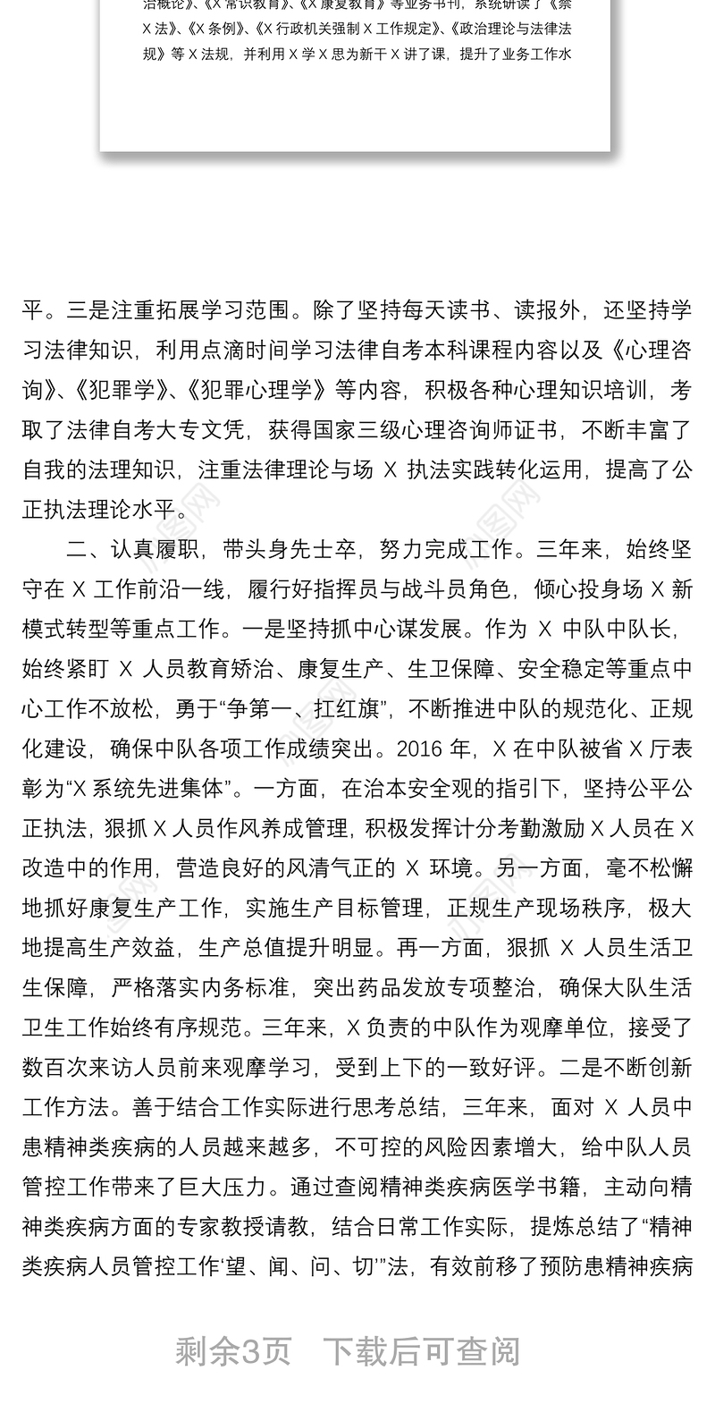 2021近三年干部个人工作总结