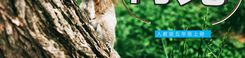 2022松鼠PPT实景清新语文教学课件模板原创24页