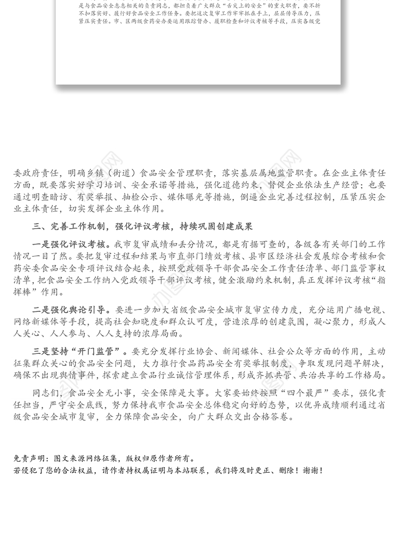 在全市食品药品安全委员会工作推进会议上的讲话