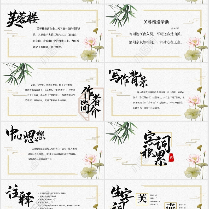 六年级语文芙蓉楼送辛渐PPT课件