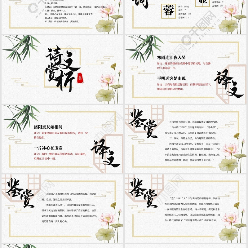 六年级语文芙蓉楼送辛渐PPT课件