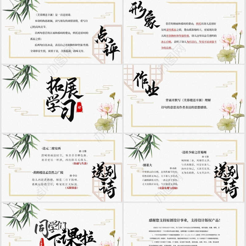 六年级语文芙蓉楼送辛渐PPT课件