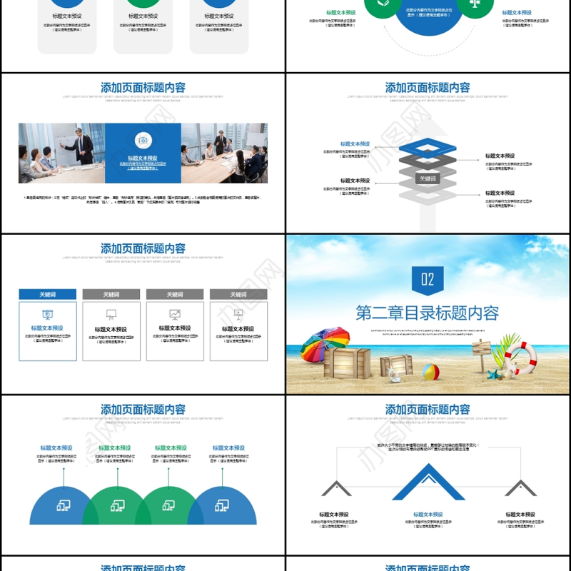 国庆节海边度假旅游休闲PPT模板