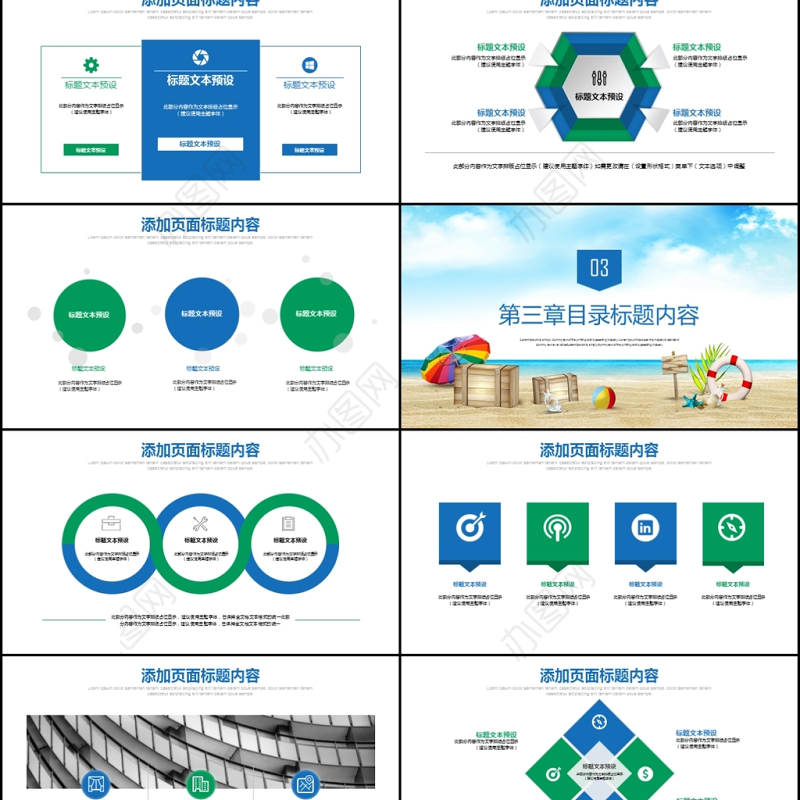 国庆节海边度假旅游休闲PPT模板