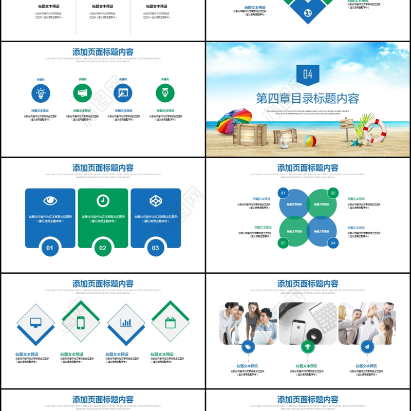 国庆节海边度假旅游休闲PPT模板