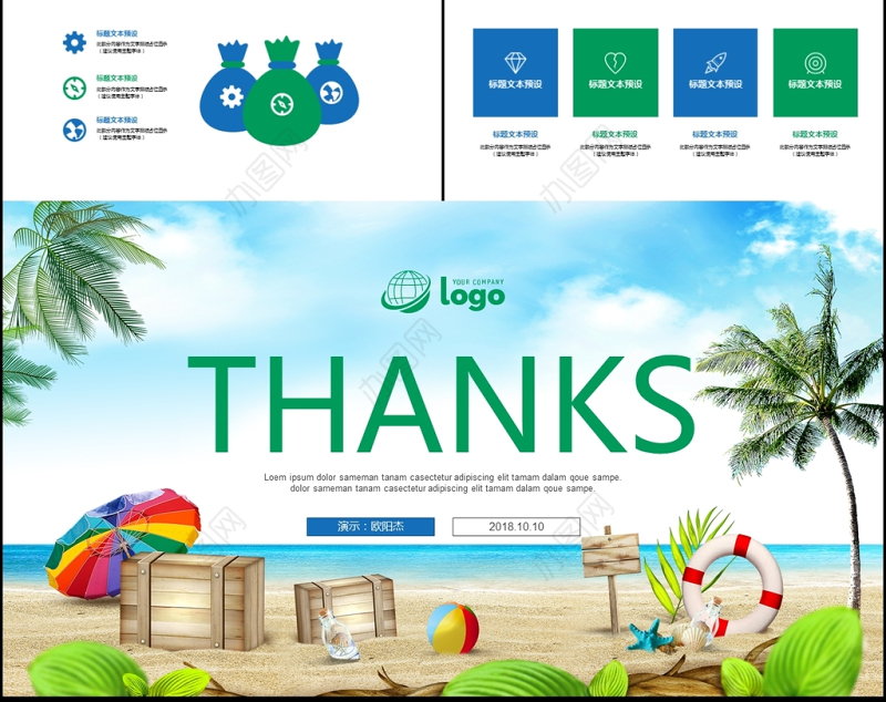 国庆节海边度假旅游休闲PPT模板