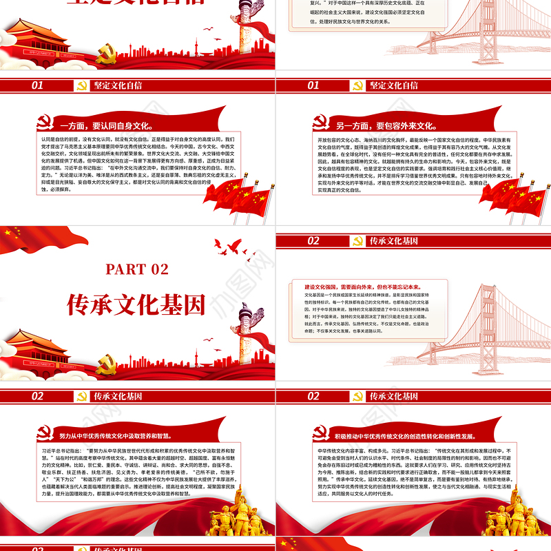 社会主义文化强国的建设路径PPT红色精品在“十四五”时期要大力推进社会主义文化强国建设专题党课课件模板 社会主义文化强国的建设路径 红色PPT 红色ppt 精品 大力推进社会主义文化强国建设