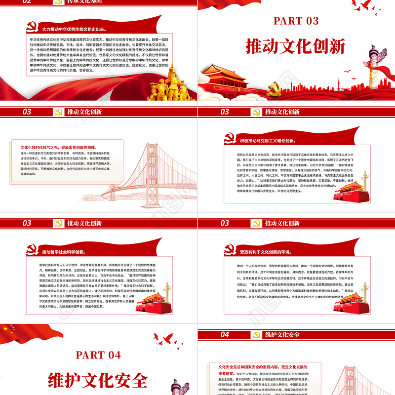 社会主义文化强国的建设路径PPT红色精品在“十四五”时期要大力推进社会主义文化强国建设专题党课课件模板 社会主义文化强国的建设路径 红色PPT 红色ppt 精品 大力推进社会主义文化强国建设