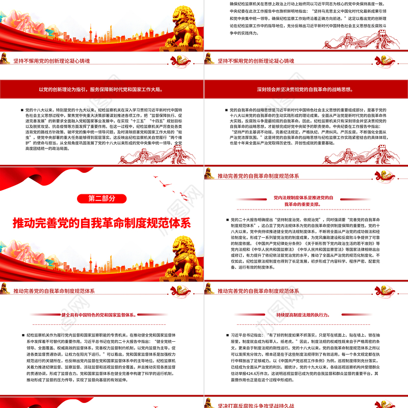 2022推动党风廉政建设和反腐败斗争向纵深发展PPT党政精美风党员干部廉政教育专题党课党建课件