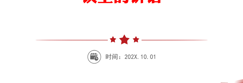 顺应形势克难攻坚拼争一流奋力谱写××高质量跨越发展新篇章-在全市经济高质量发展工作会议上的讲话