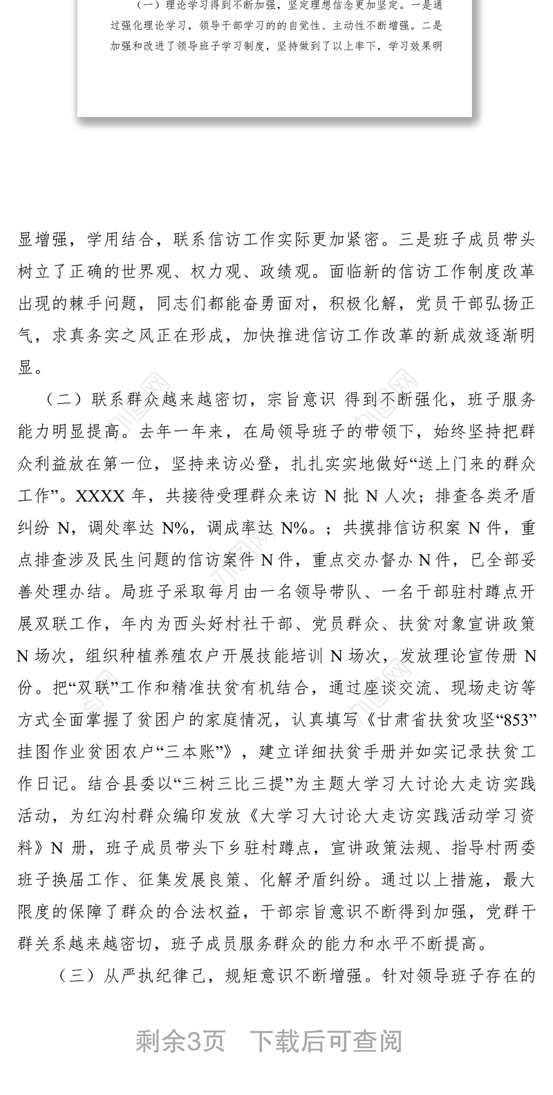 2021×××局关于xx年“三严三实”专题民主生活会整改措施落实情况及xx年度民主生活会准备情况通报