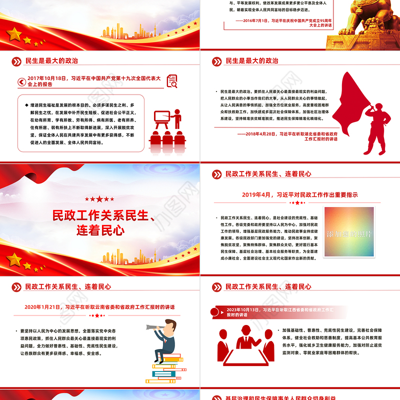 2024民政工作PPT红色党政风民政工作关系民生连着民心推进民政工作高质量发展党课