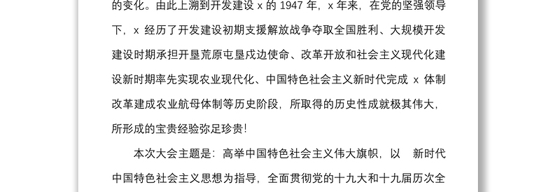 在集团公司党代会上的工作报告范文国有企业国企讲话