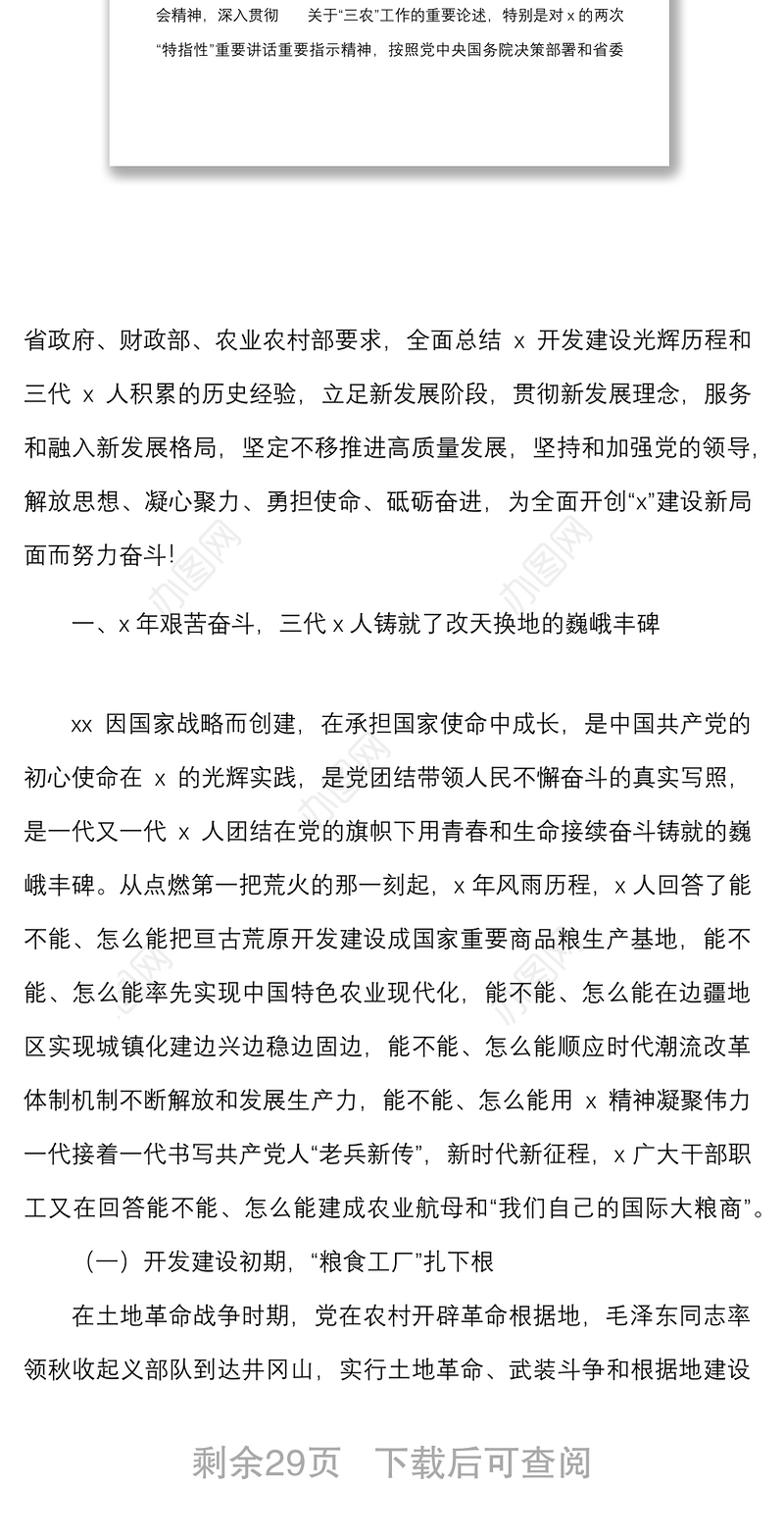 在集团公司党代会上的工作报告范文国有企业国企讲话