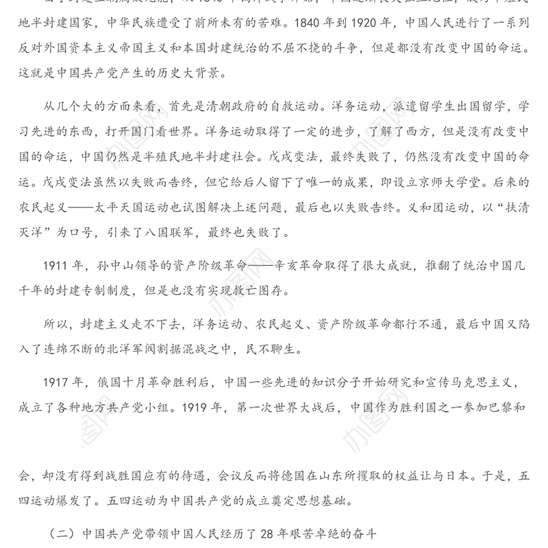 2021年党史学习教育专题党课讲稿：党的百年历程与中华民族伟大复兴（2）