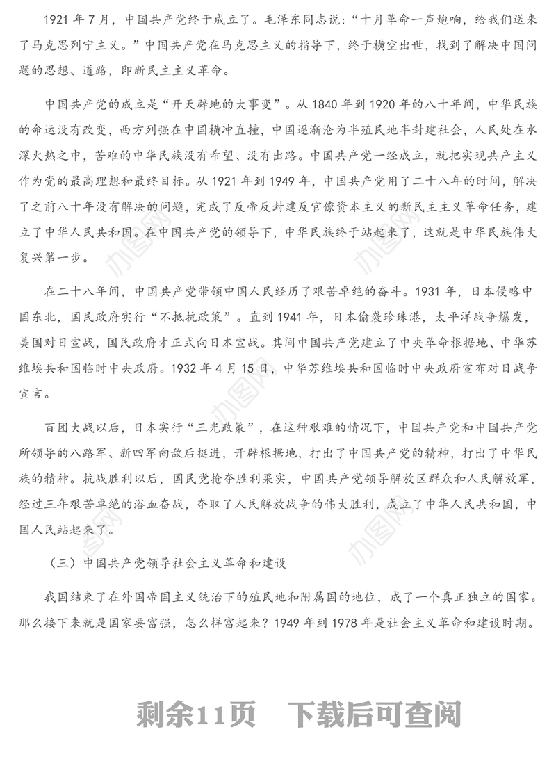 2021年党史学习教育专题党课讲稿：党的百年历程与中华民族伟大复兴（2）