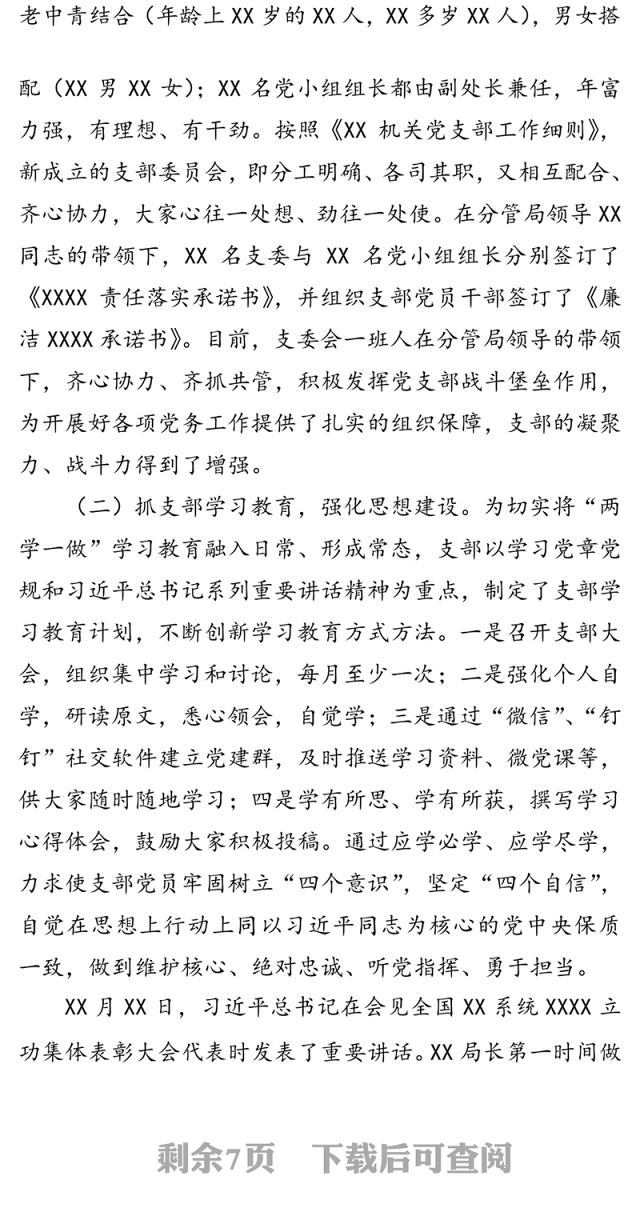 夯实党建工作筑牢战斗堡垒党支部2020年上半年工作总结及下半年工作计划