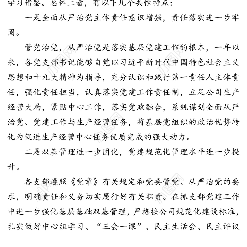 在抓党建工作述职评议会议上的总结讲话