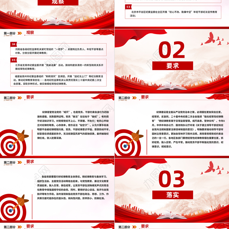 做实做细经常性纪律教育PPT简洁实用把纪律教育融入日常抓在经常纪检监察机关廉政课堂课件