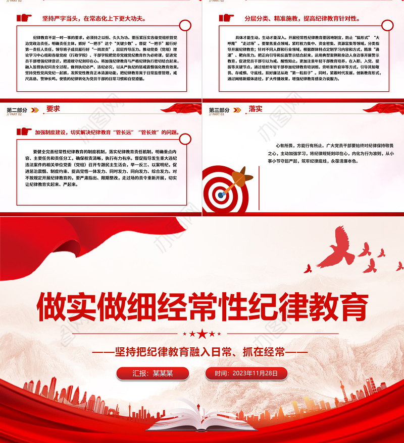 做实做细经常性纪律教育PPT简洁实用把纪律教育融入日常抓在经常纪检监察机关廉政课堂课件