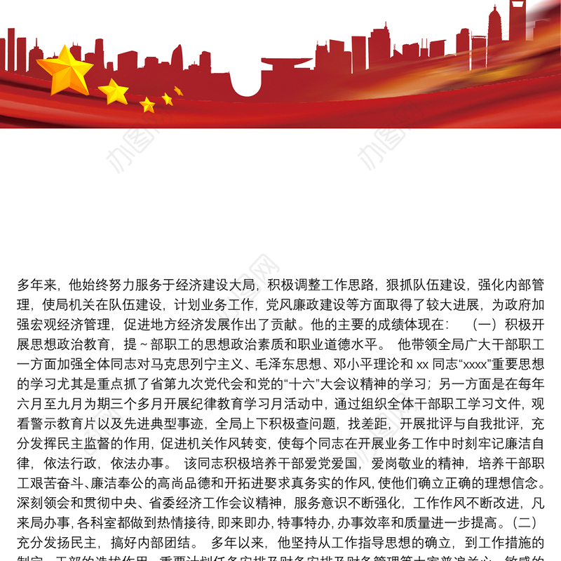 2021优秀共产党员先进事迹材料优秀共产党员主要先进事迹