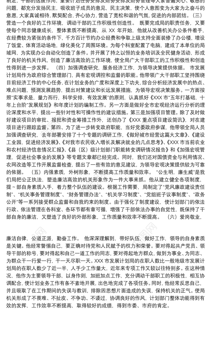 2021优秀共产党员先进事迹材料优秀共产党员主要先进事迹