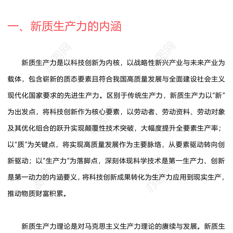 精美大气培育新质生产力青年要挺立时代潮头微党课PPT(讲稿)