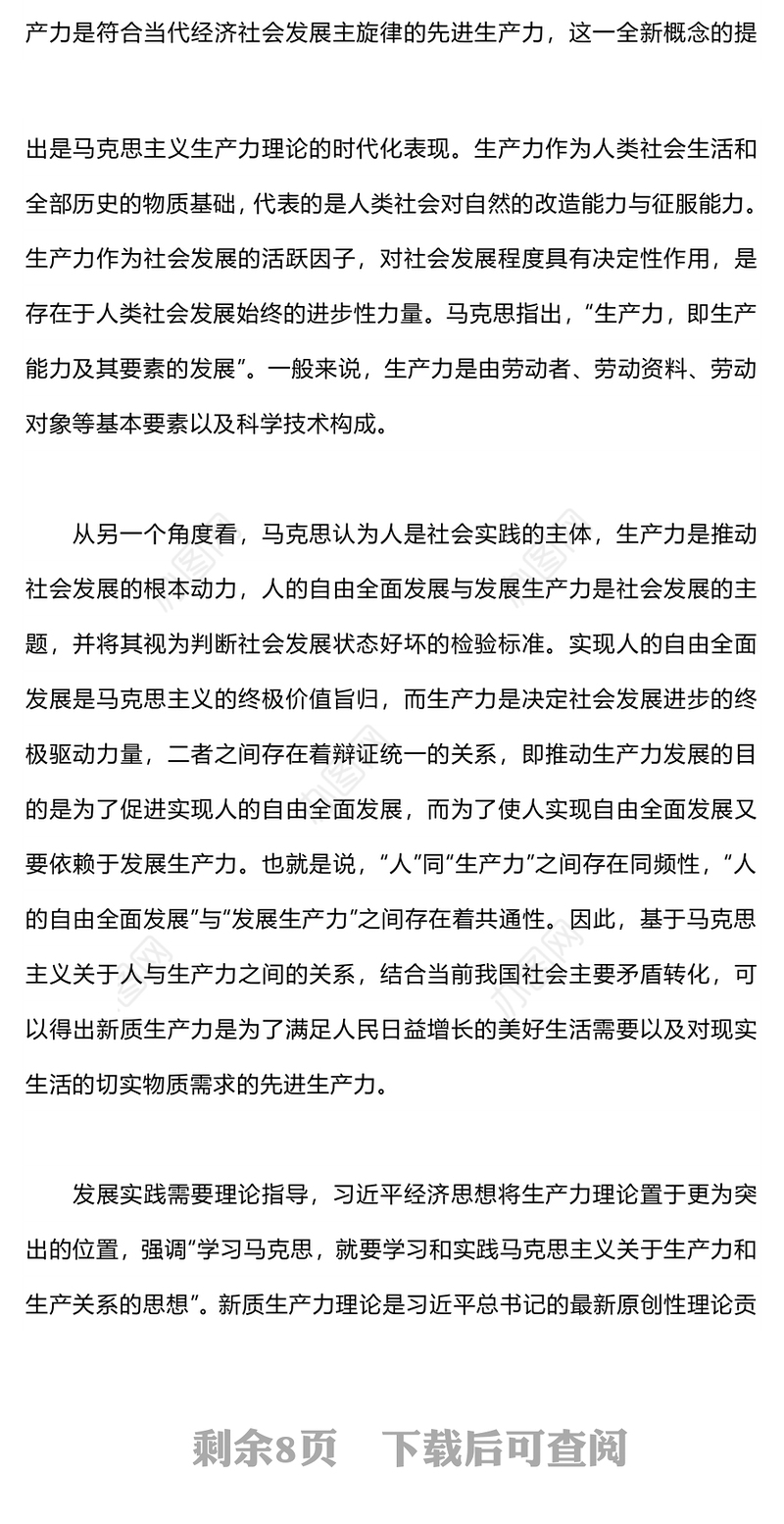精美大气培育新质生产力青年要挺立时代潮头微党课PPT(讲稿)