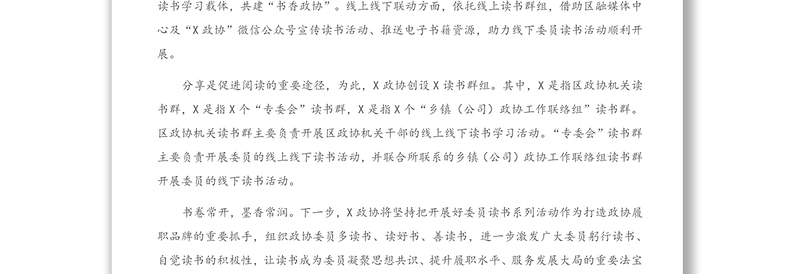 在学习中国共产党历史读书分享会上的讲话