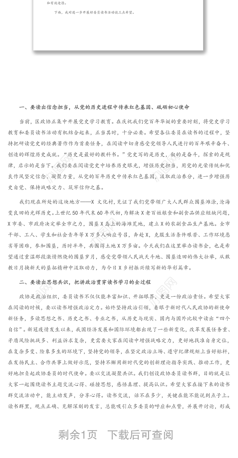 在学习中国共产党历史读书分享会上的讲话