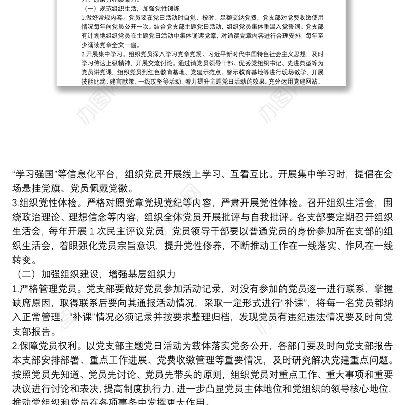 20**年度企业党支部主题党日活动计划