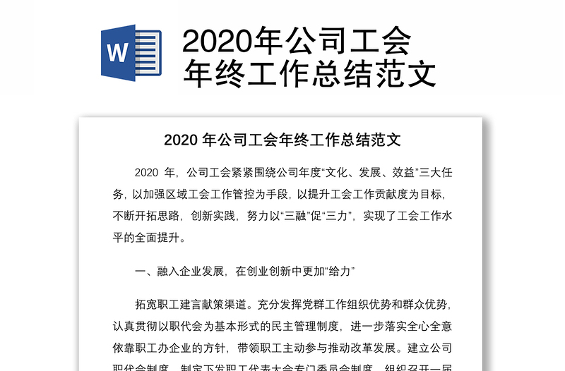 2020年公司工会年终工作总结范文