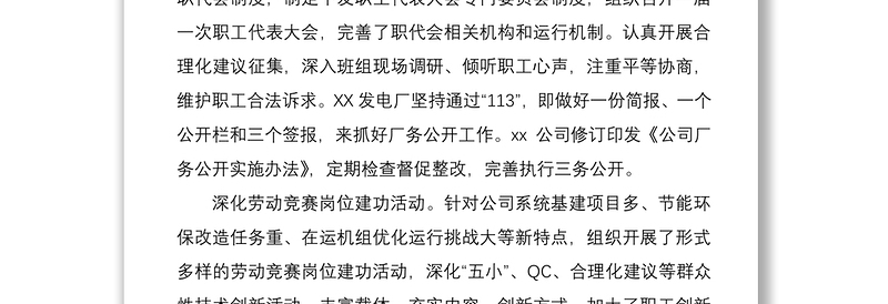 2020年公司工会年终工作总结范文