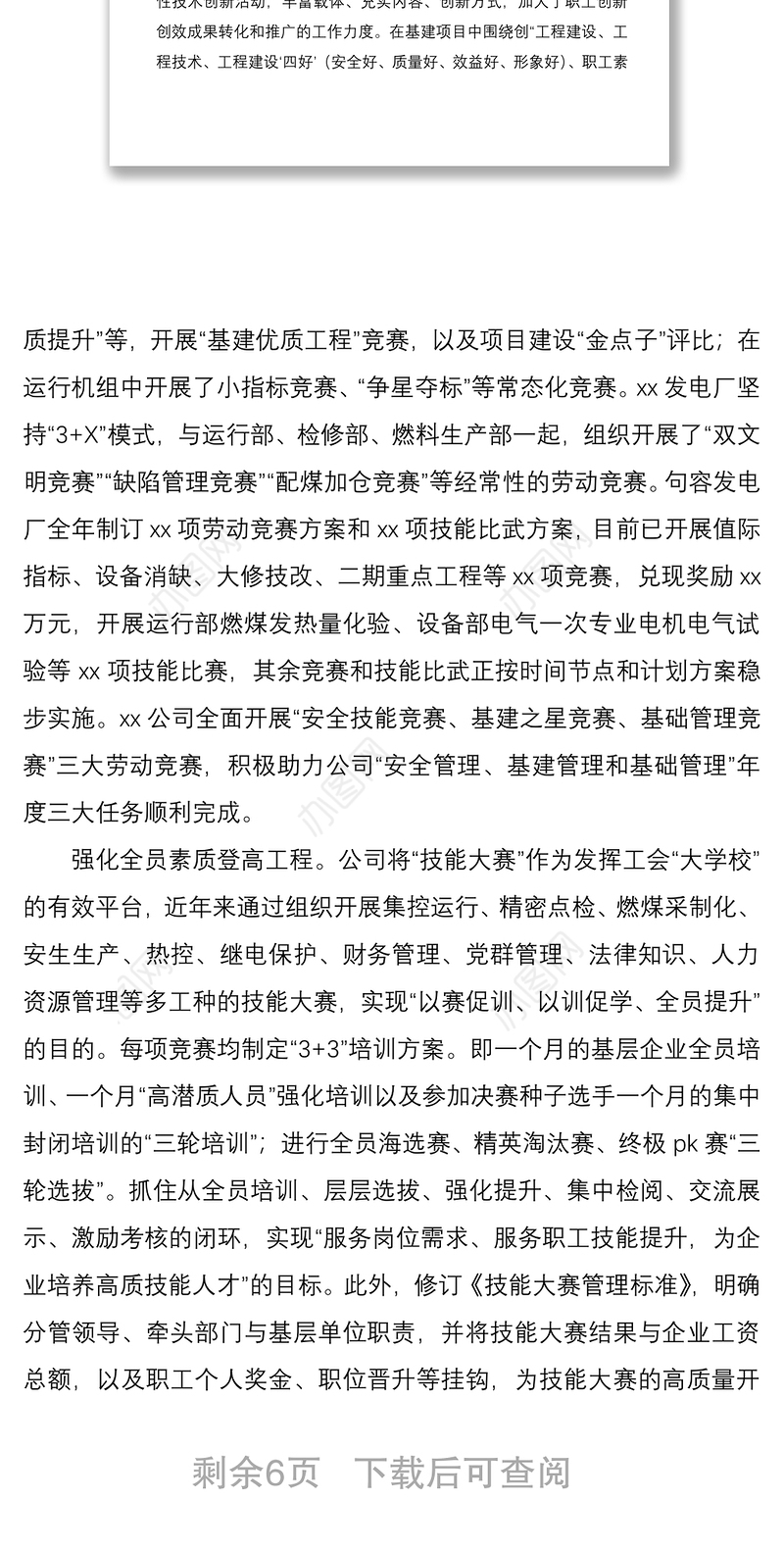 2020年公司工会年终工作总结范文