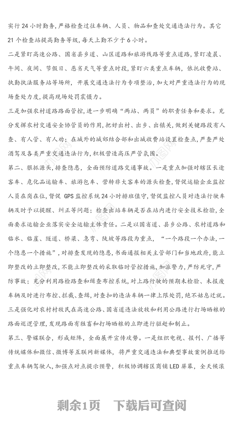 公安局交管支队开展“百日整治”工作道路交通安全工作