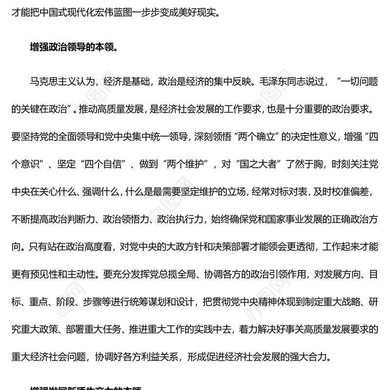 2024从全国两会看锚定“硬道理”增强“硬本领”PPT大气精美两会精神学习党课下载(讲稿)
