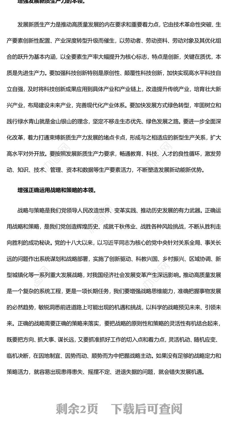 2024从全国两会看锚定“硬道理”增强“硬本领”PPT大气精美两会精神学习党课下载(讲稿)