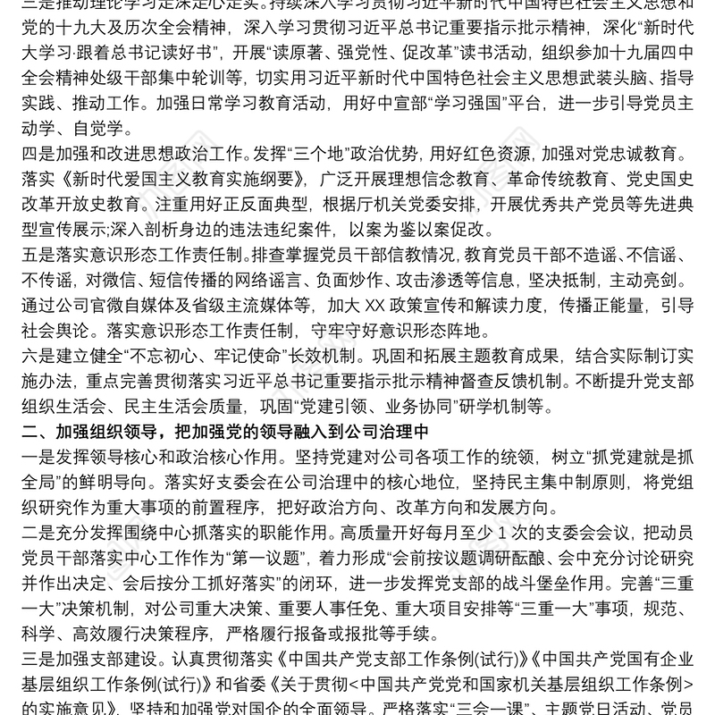 2021机关党支部20xx年日常工作一览表，20xx年党支部重点工作三篇