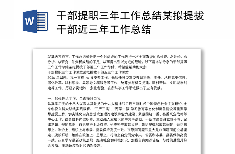 干部提职三年工作总结某拟提拔干部近三年工作总结
